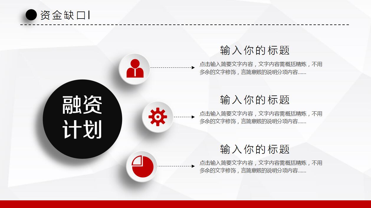 白色扁平化商业创业融资计划书ppt模板