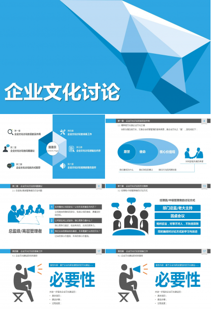 蓝色淡雅企业文化建设ppt模板