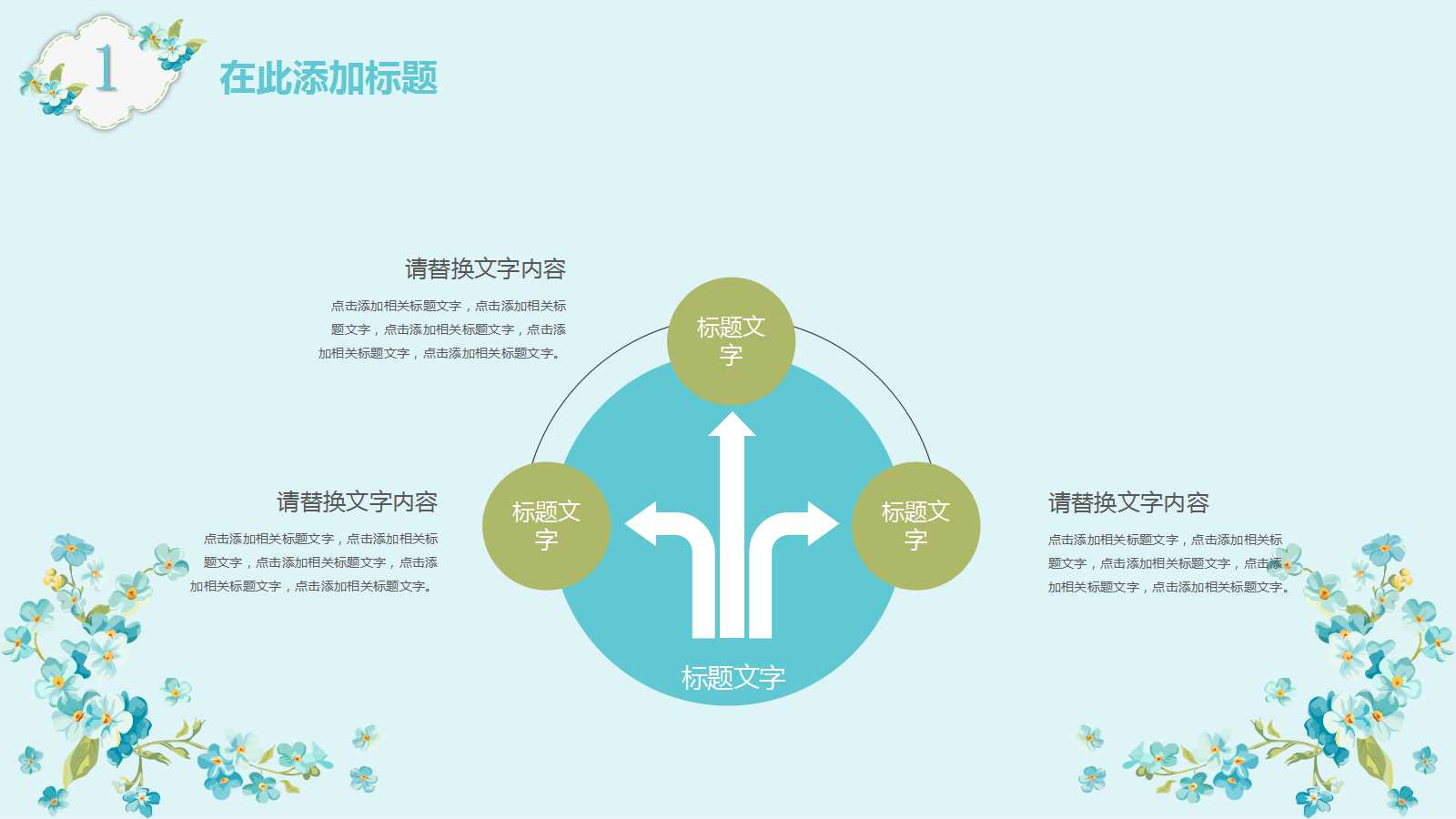 蓝色精美清新文艺花朵ppt模板