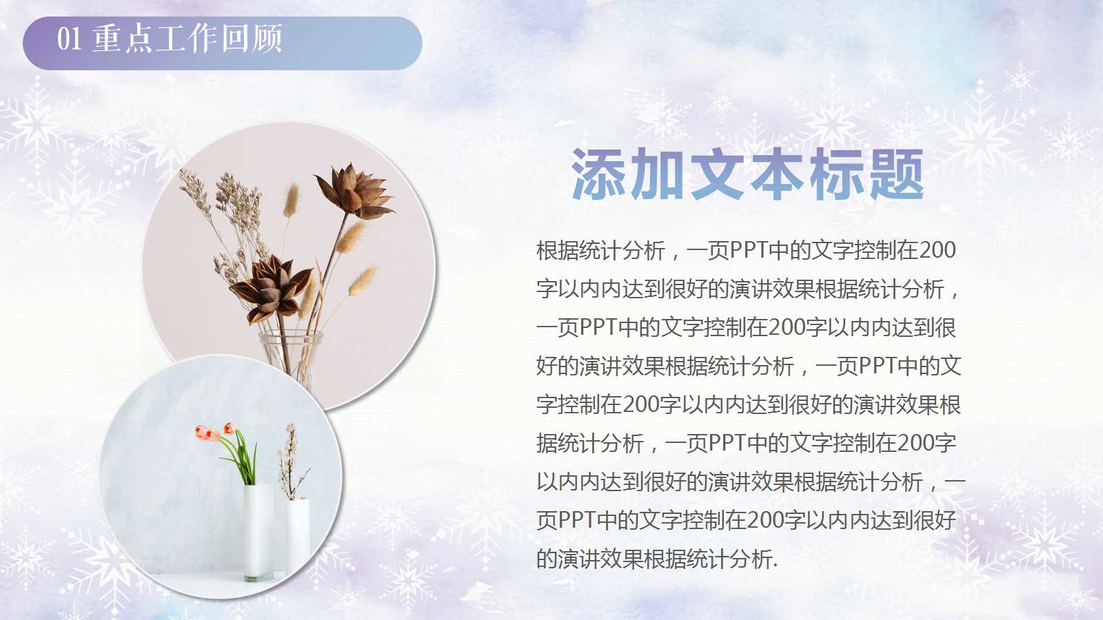 水彩精美大气雪花ppt模板