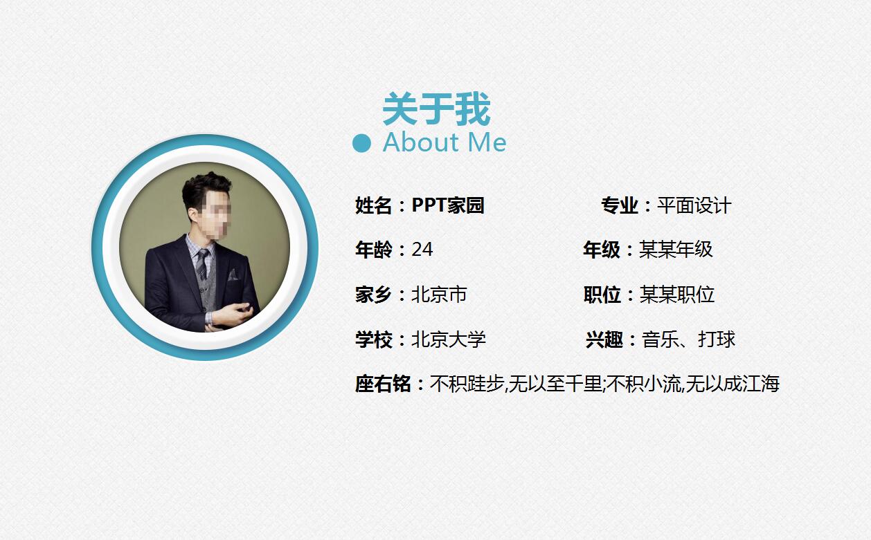 清新简约职业生涯规划ppt模板