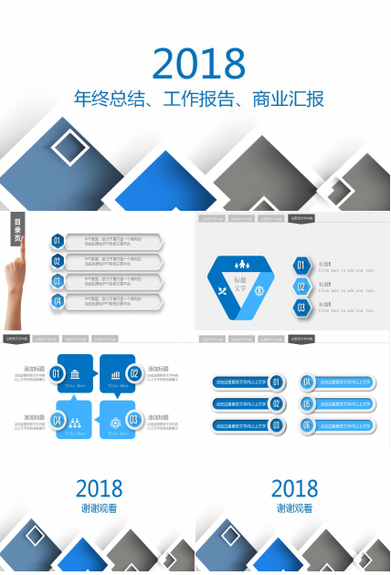 时尚简洁年终总结工作报告ppt模板