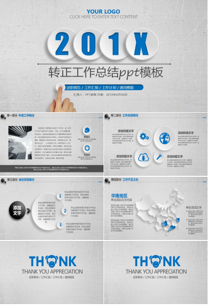 转正工作总结ppt模板_简洁微立体
