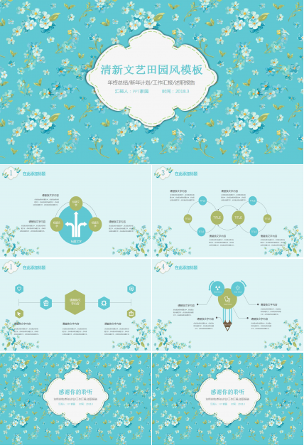 蓝色精美清新文艺花朵ppt模板