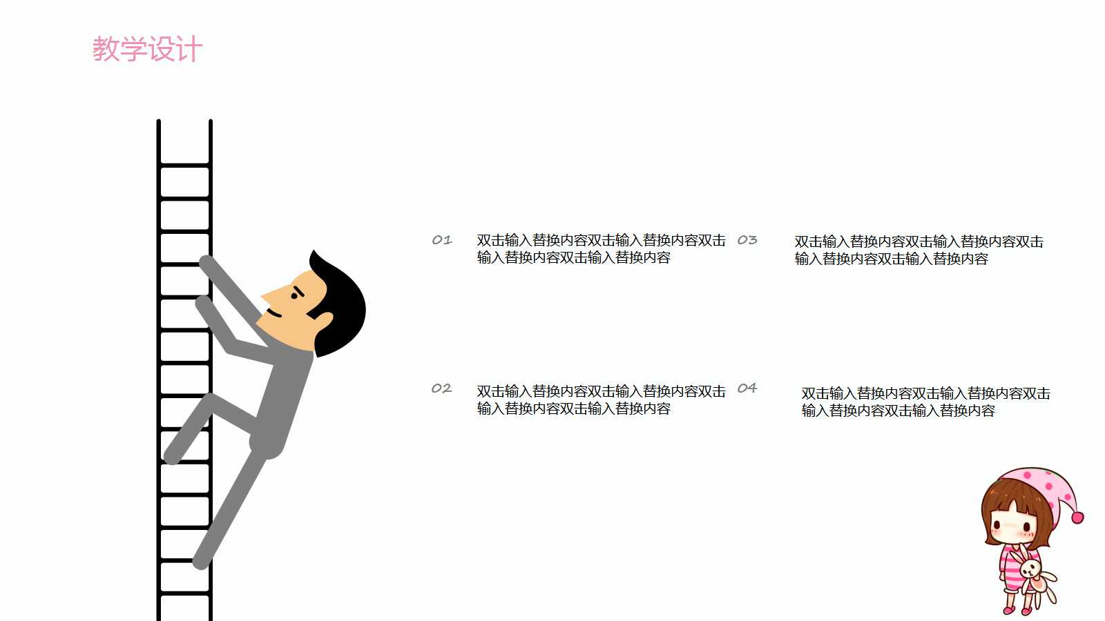 粉色精美儿童卡通通用ppt模板