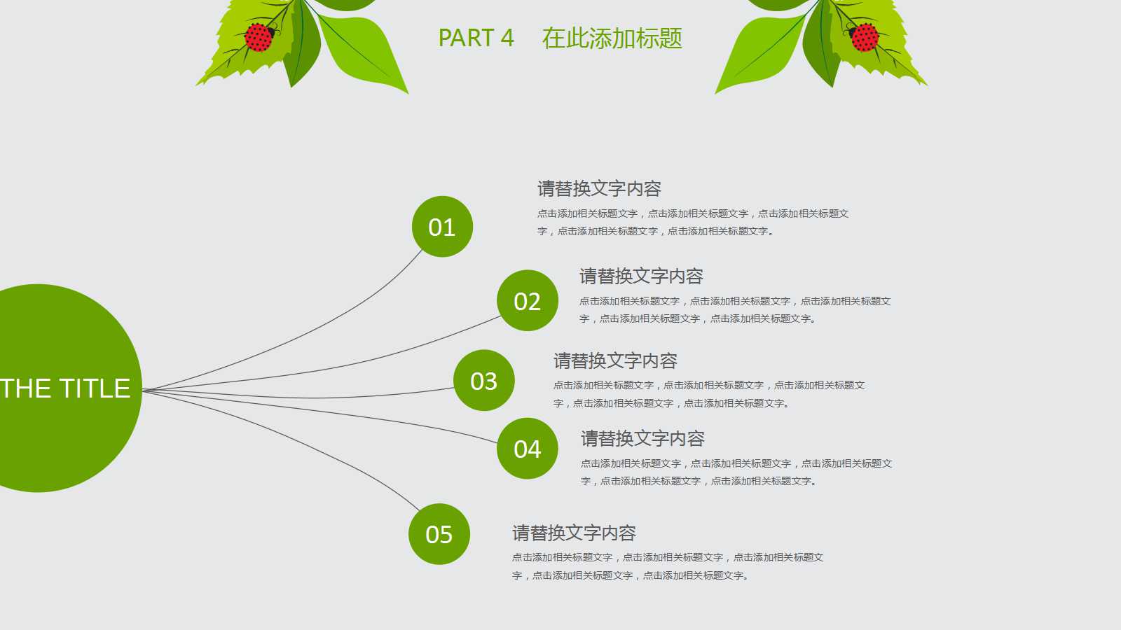 唯美绿叶通用ppt模板