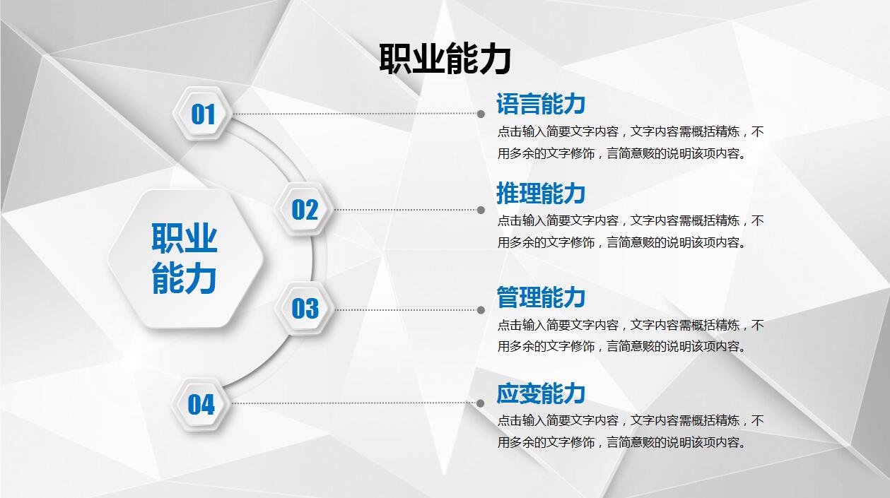 简洁立体最新职业生涯规划ppt模板