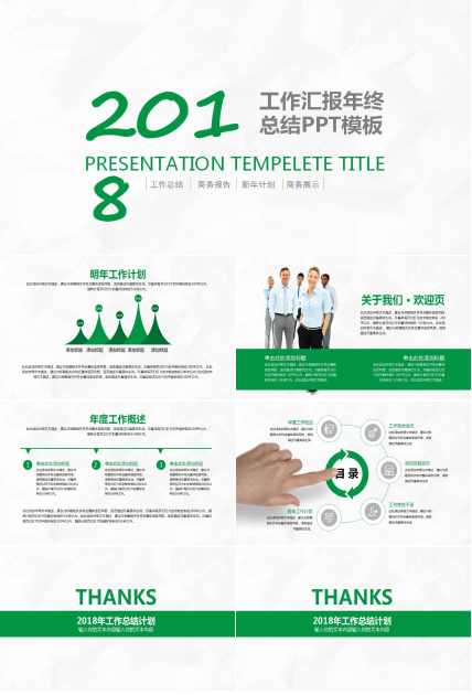 白色简约年终工作汇报PPT模板