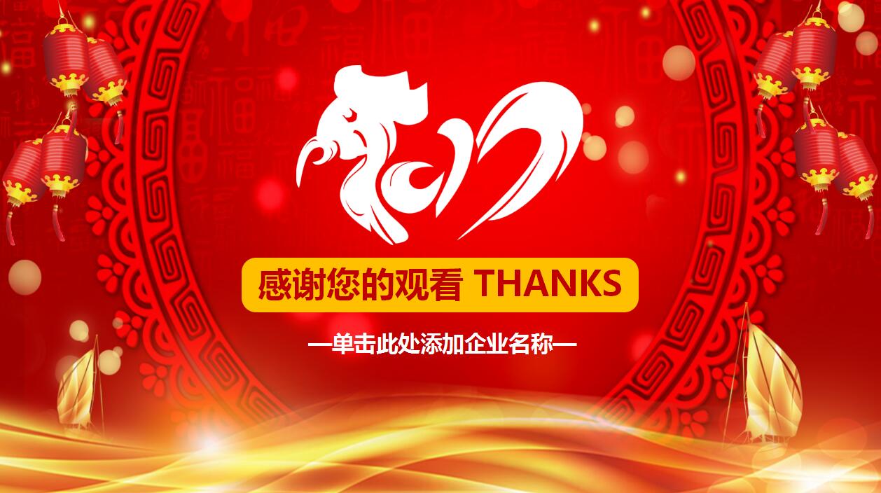 红色简洁个人年终总结新年计划ppt模板