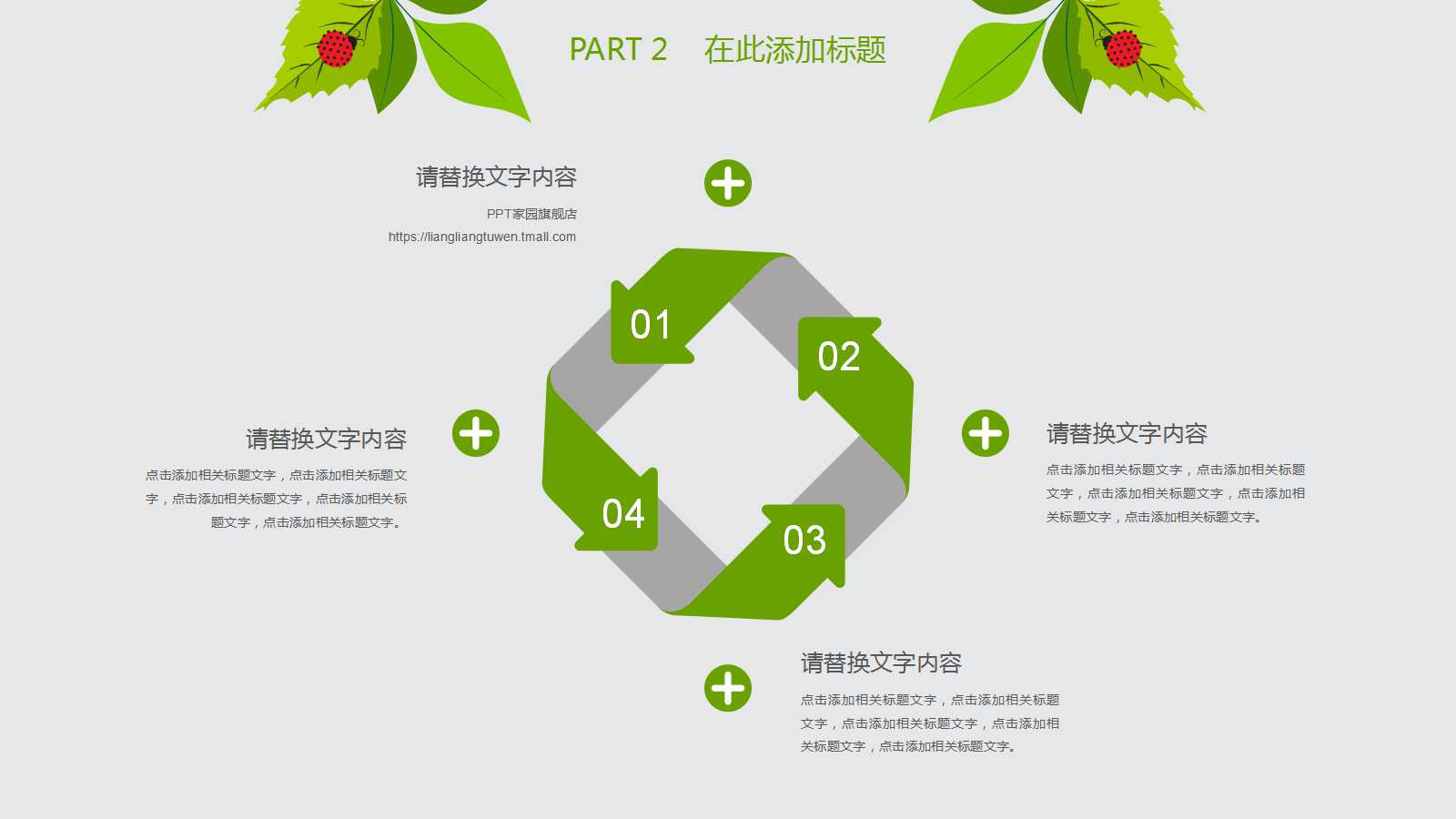 唯美绿叶通用ppt模板