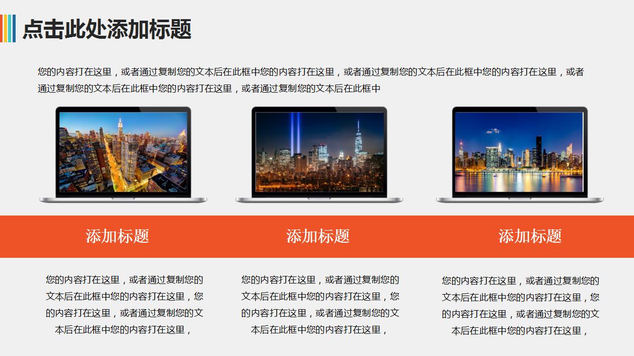 彩色清新工作总结ppt模板