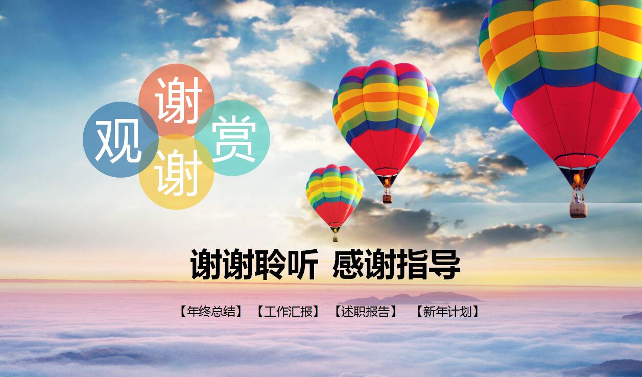 彩色清新工作总结ppt模板