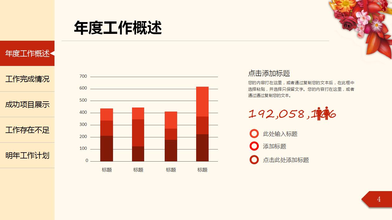 简洁实用年度工作总结ppt模板