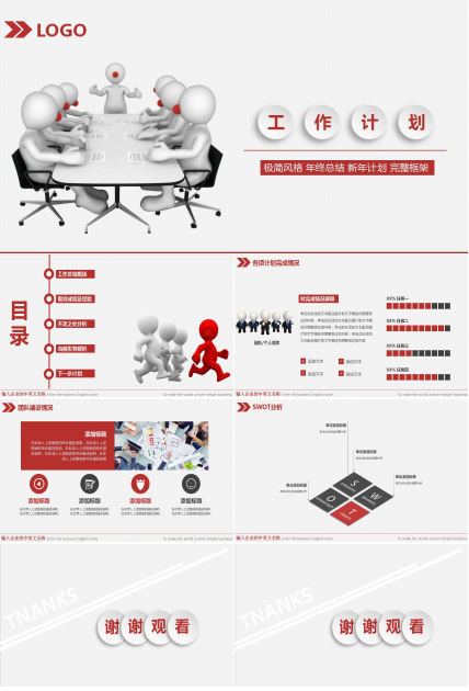 极简大气工作计划汇报ppt模板