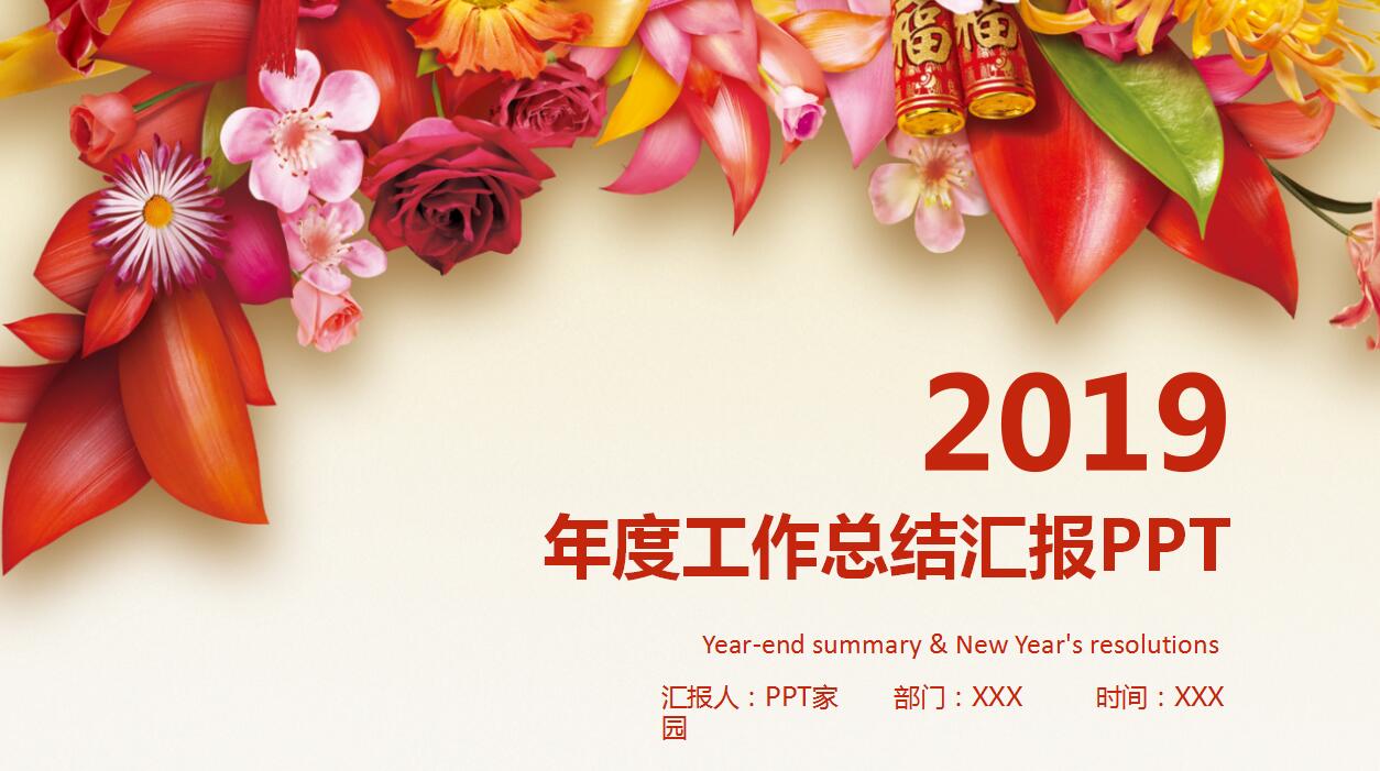简洁实用年度工作总结ppt模板