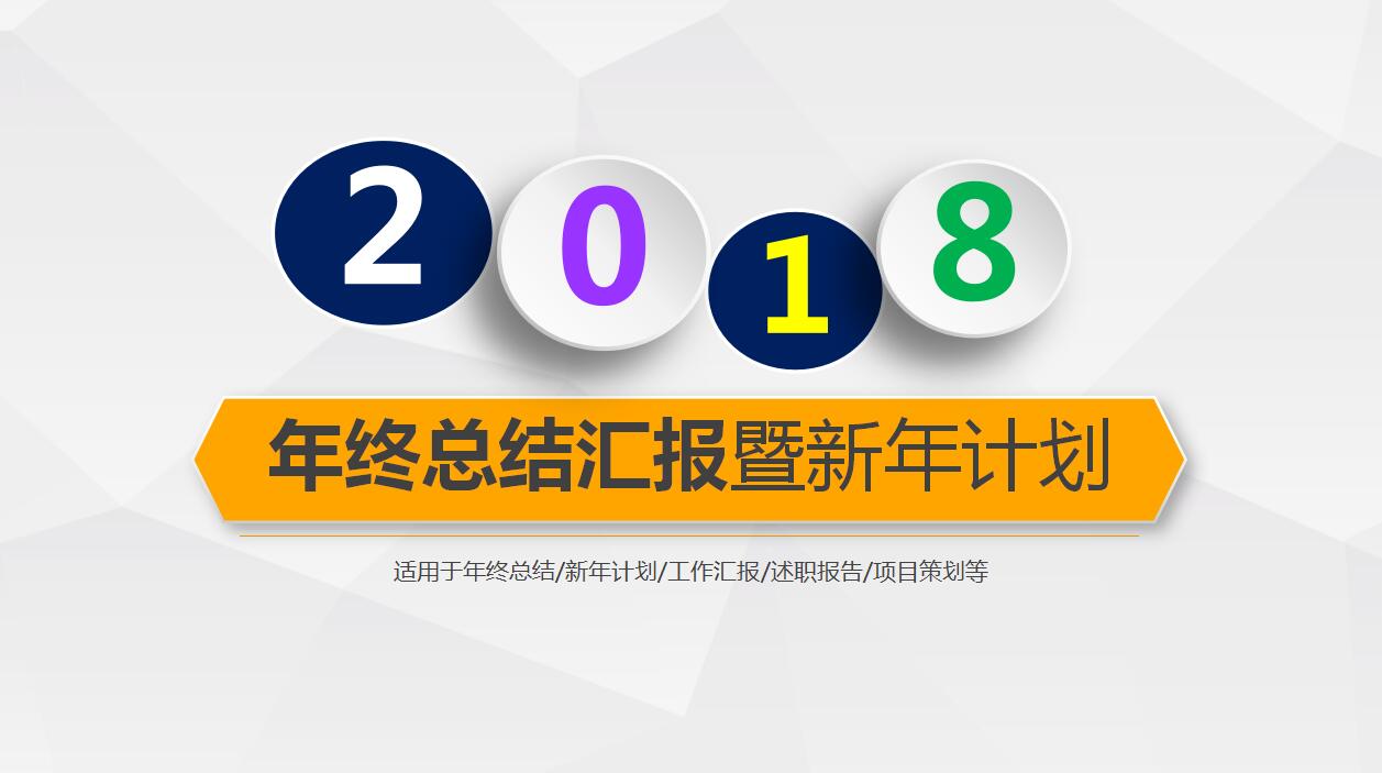 简洁动态新年工作计划ppt模板