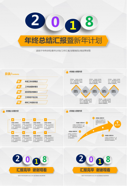 简洁动态新年工作计划ppt模板