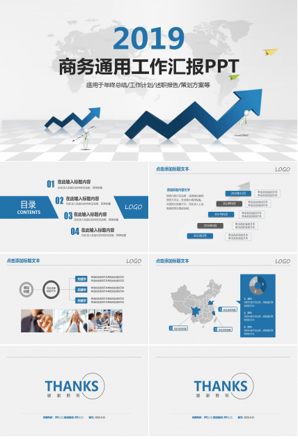 简洁商务通用工作计划汇报ppt模板