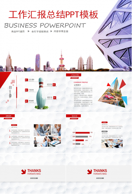 精美简约工作汇报总结ppt模板