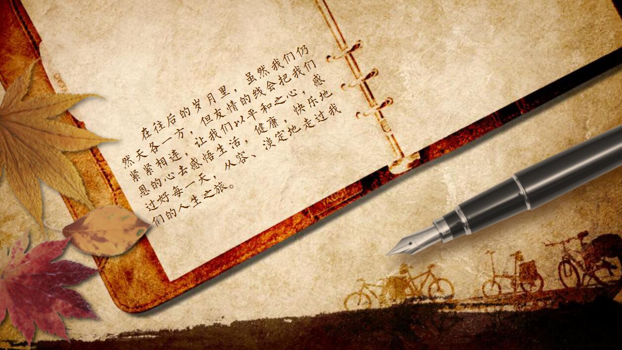 怀旧复古同学聚会ppt模板