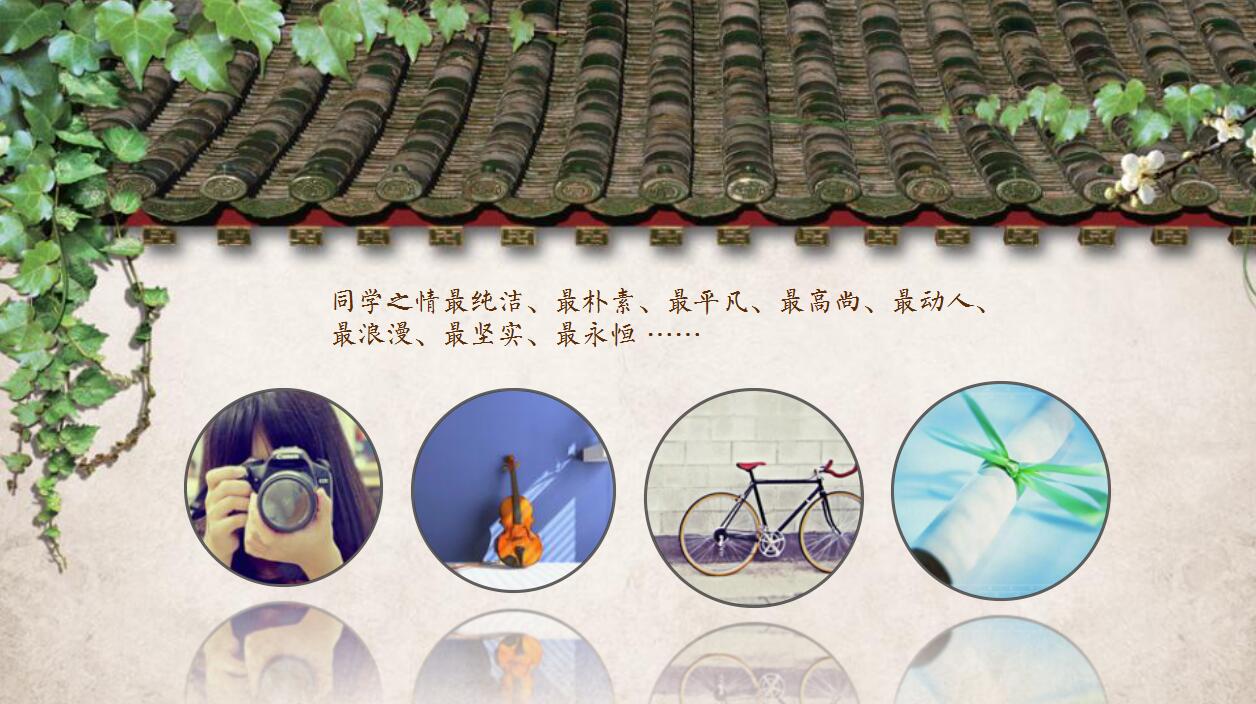 怀旧复古同学聚会ppt模板