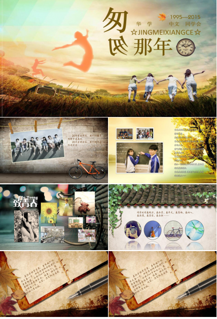 怀旧复古同学聚会ppt模板