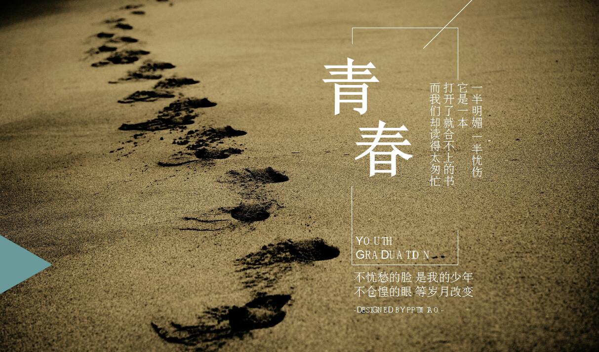 清新淡雅青春纪念册ppt模板
