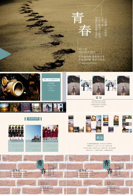 清新淡雅青春纪念册ppt模板