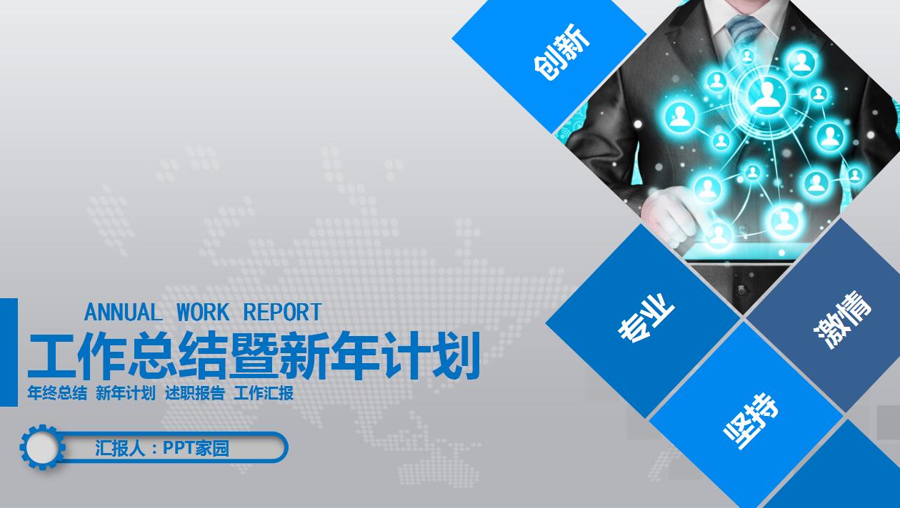 高端商务个人工作总结ppt模板