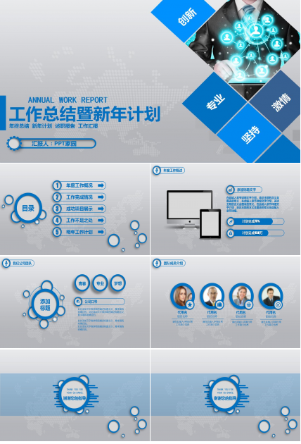 高端商务个人工作总结ppt模板