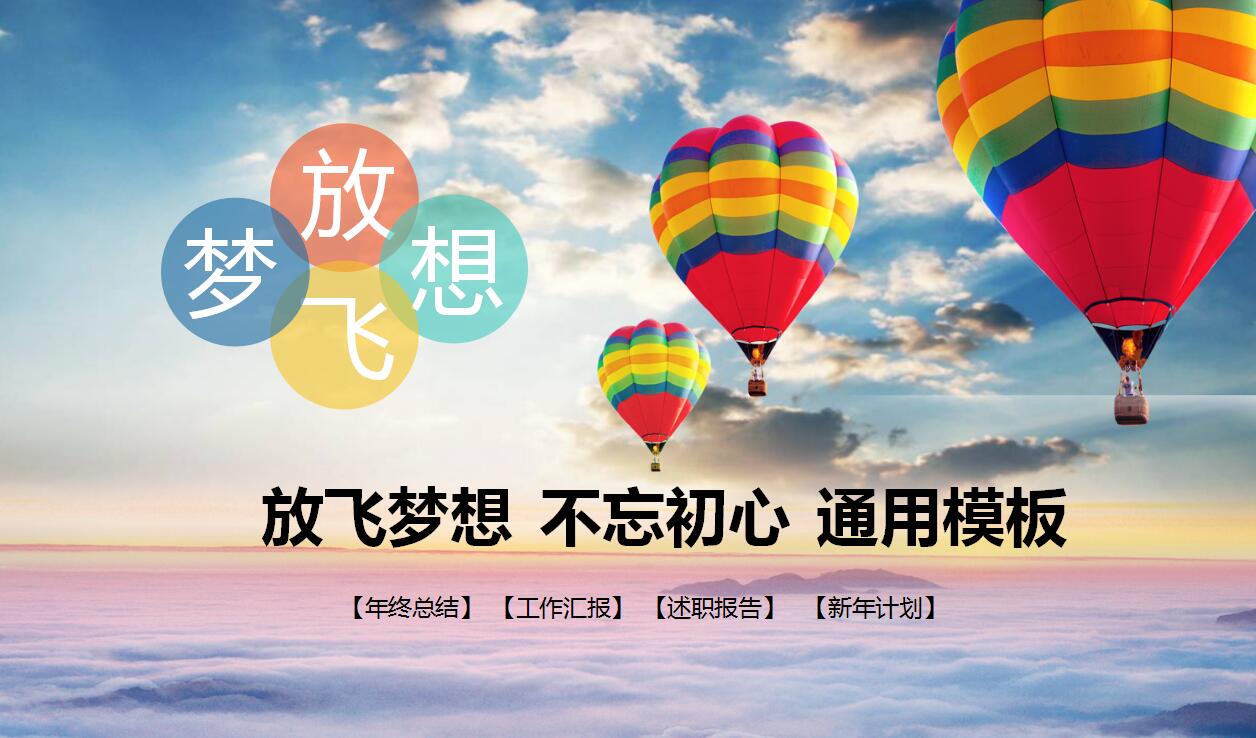 彩色清新工作总结ppt模板