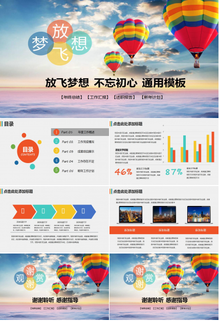 彩色清新工作总结ppt模板