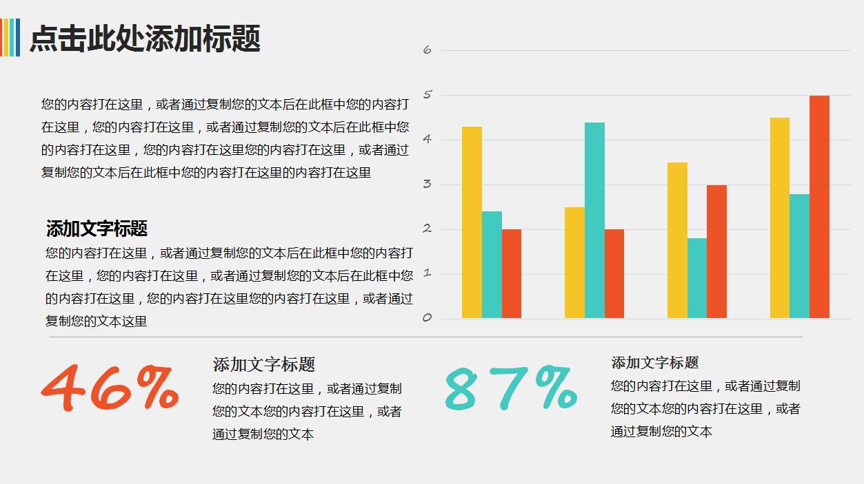 彩色清新工作总结ppt模板