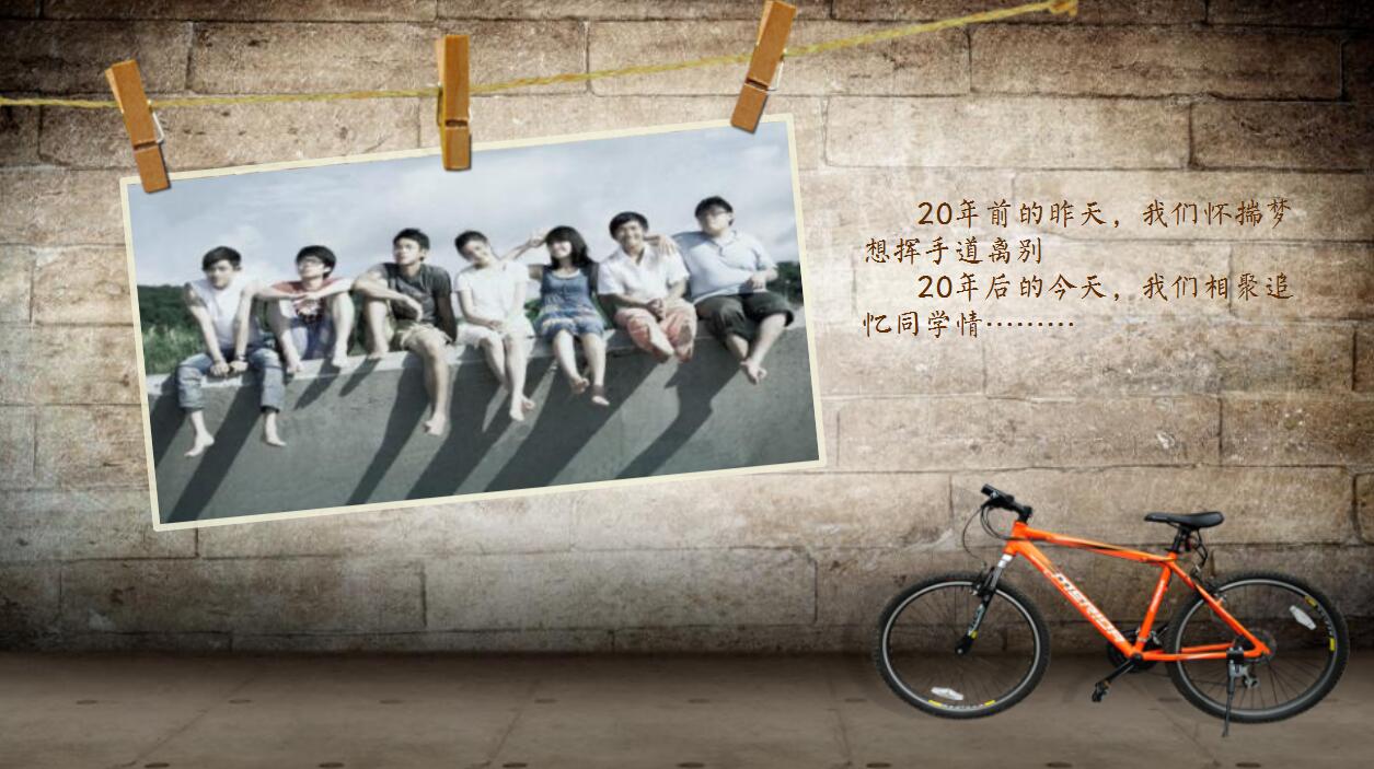 怀旧复古同学聚会ppt模板