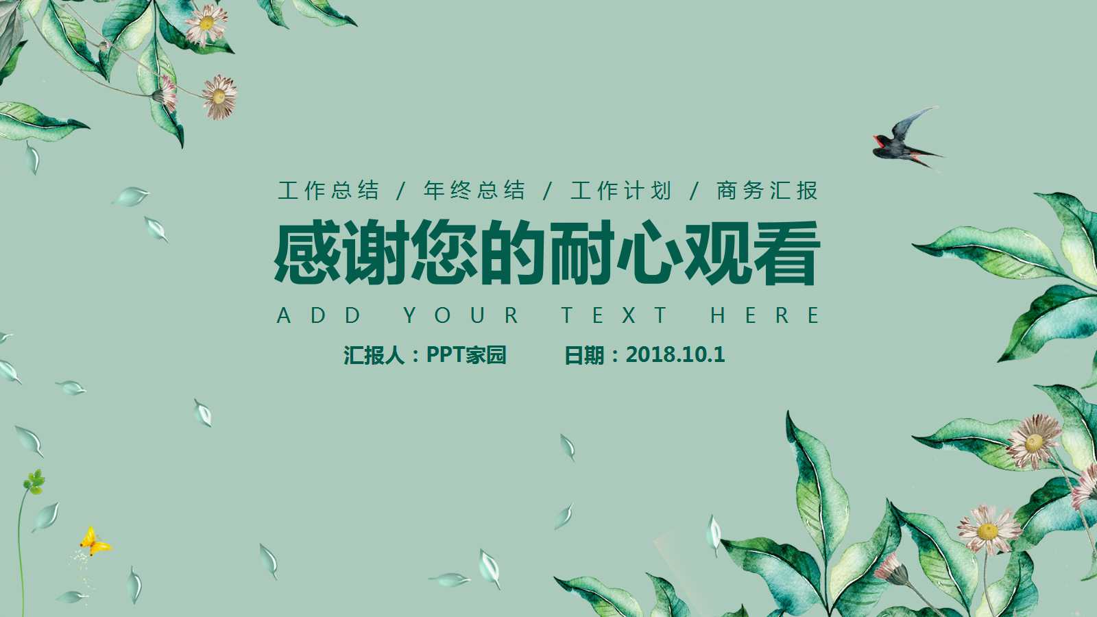 唯美清爽小清新田园风ppt模板