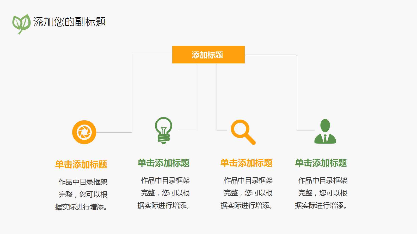 清新文艺清爽商业汇报ppt模板