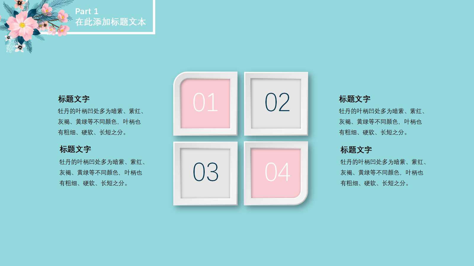 清新淡雅牡丹田园风ppt模板