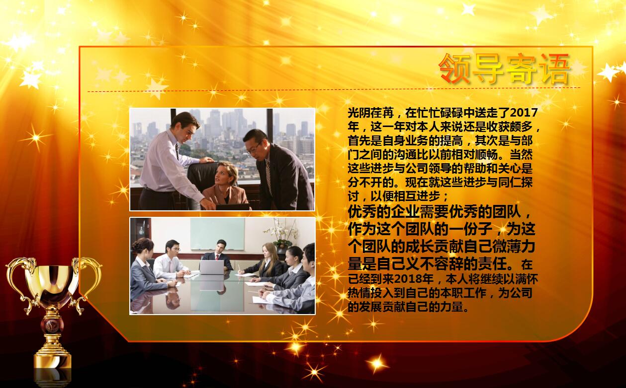 金色年度优秀员工表彰颁奖典礼ppt模板