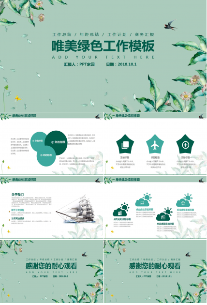 唯美清爽小清新田园风ppt模板