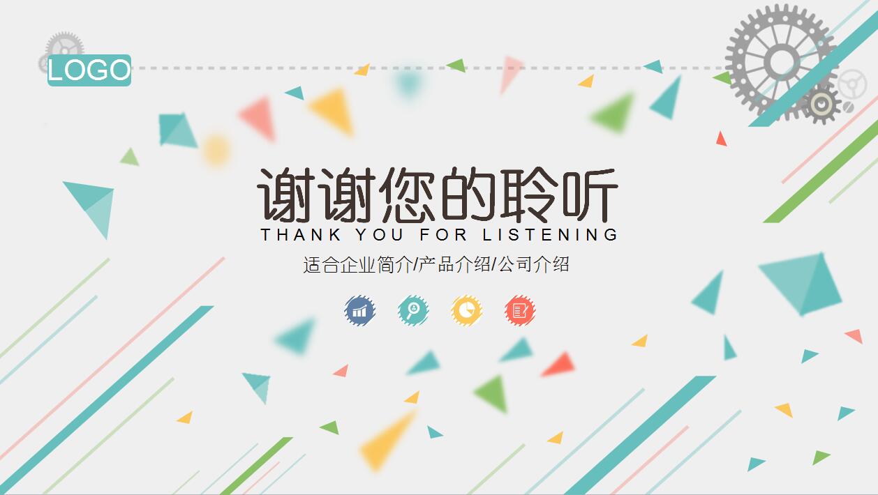 清新淡雅企业宣传产品介绍ppt模板