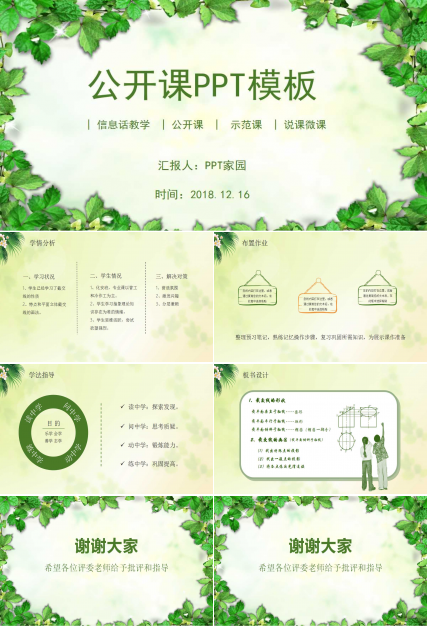 小清新淡雅树叶通用公开课ppt模板