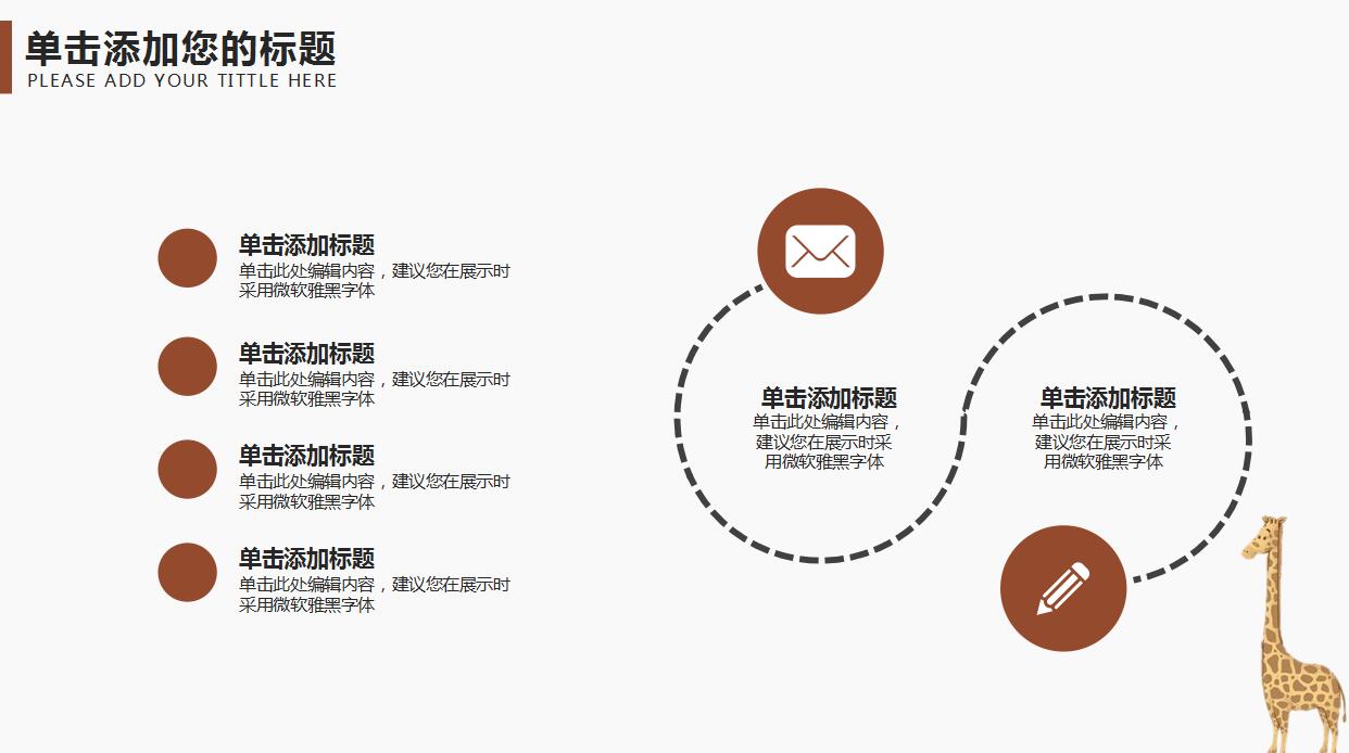 精美卡通教育PPT模板