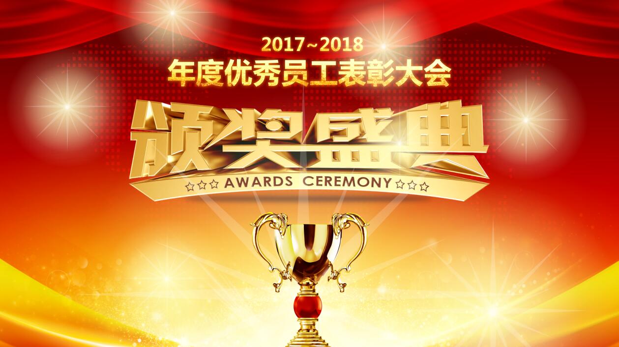 红色公司年终总结优秀员工表彰颁奖典礼ppt模板
