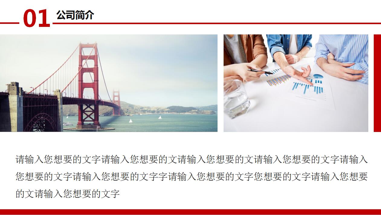 红色简洁公司介绍产品宣传ppt模板