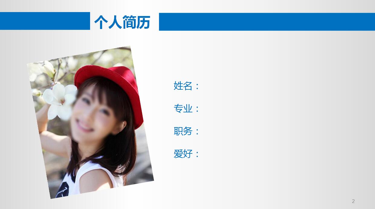 简约创意职业生涯规划PPT模板