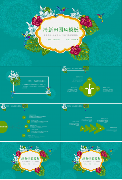 小清新淡雅精美田园风ppt模板