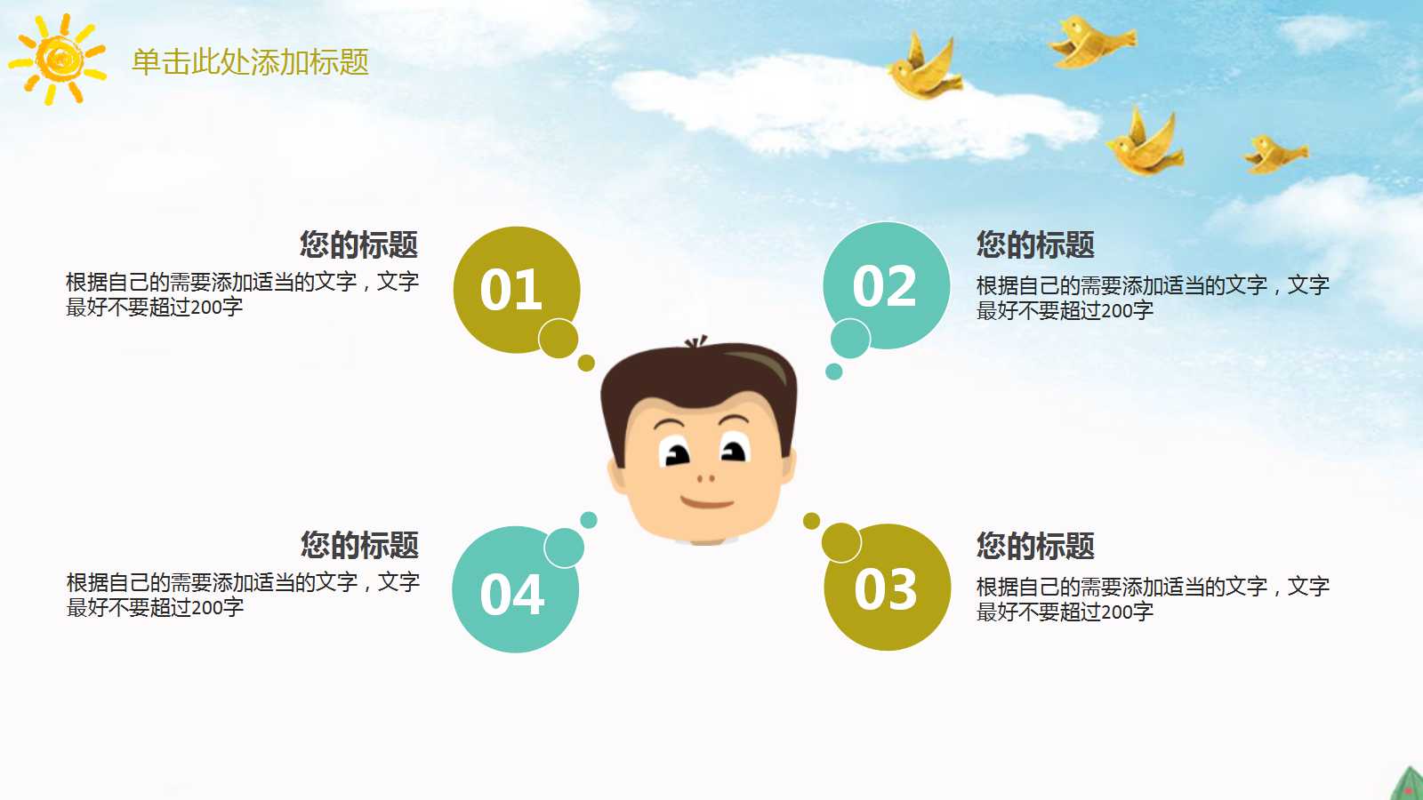 创意卡通手绘小学教学通用ppt模板