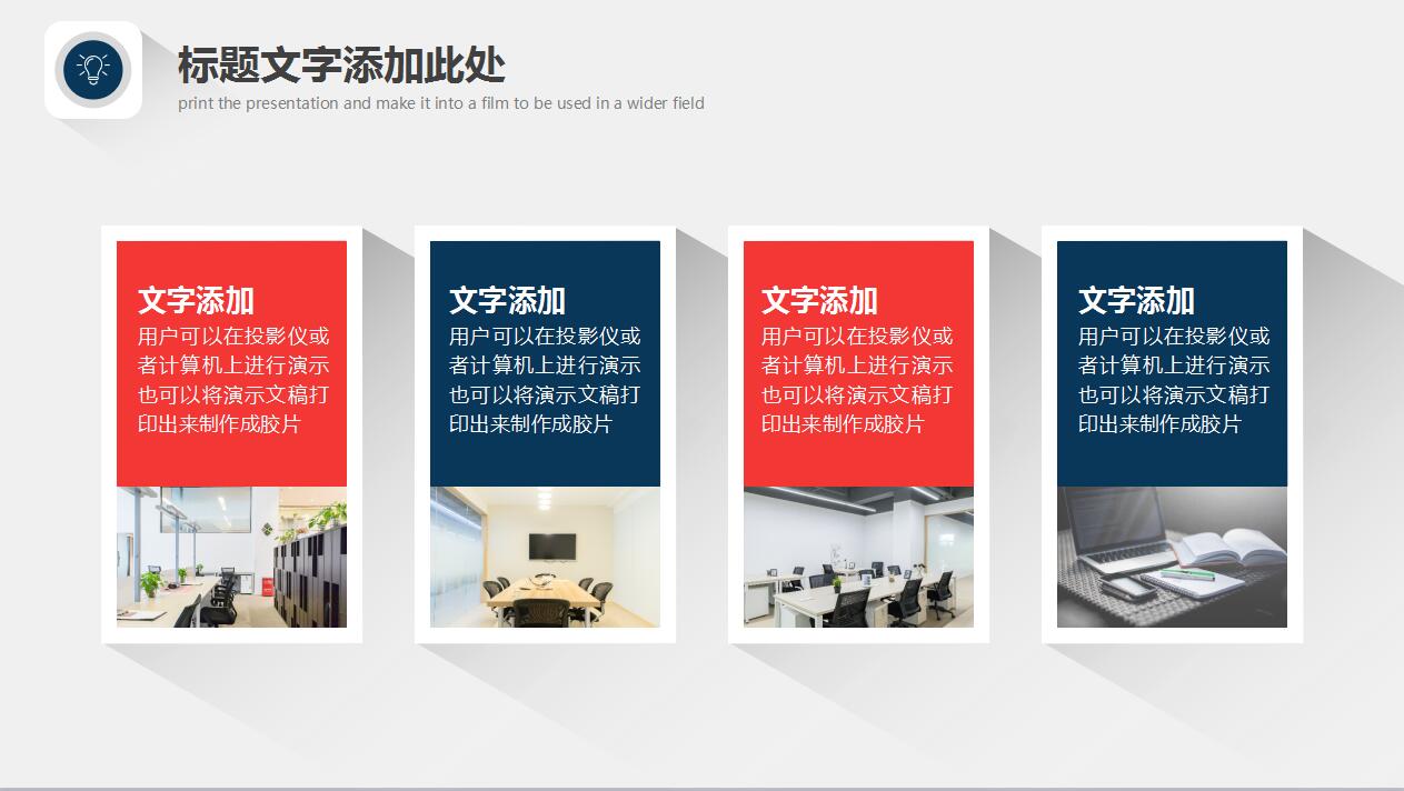 白色简约商务通用ppt模板