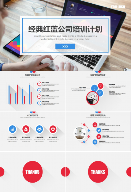 简洁扁平化公司员工入职培训ppt模板
