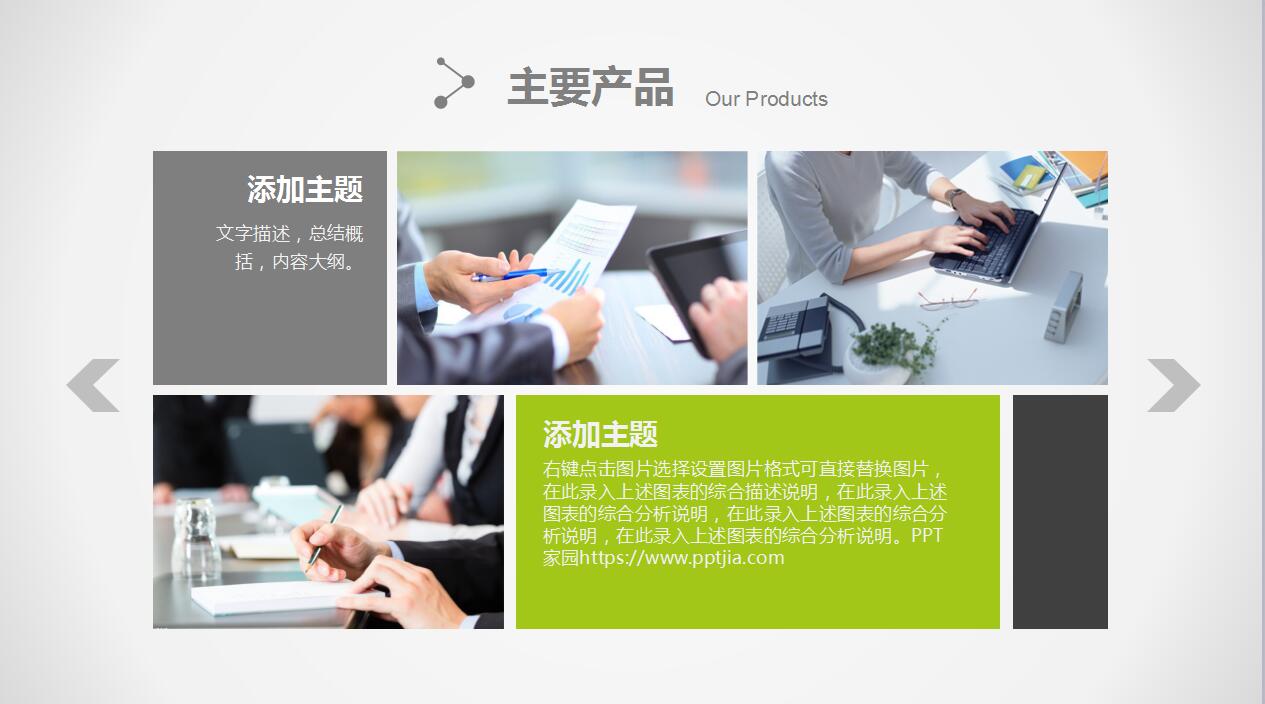 绿色简约企业宣传产品推广介绍ppt模板